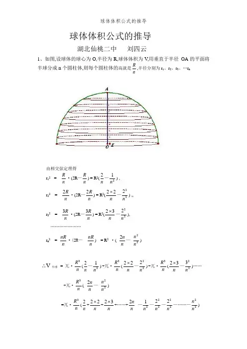 球体体积公式的推导