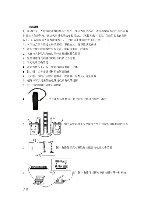 深圳育才中学(初中)初中物理九年级全册期末检测(包含答案解析)
