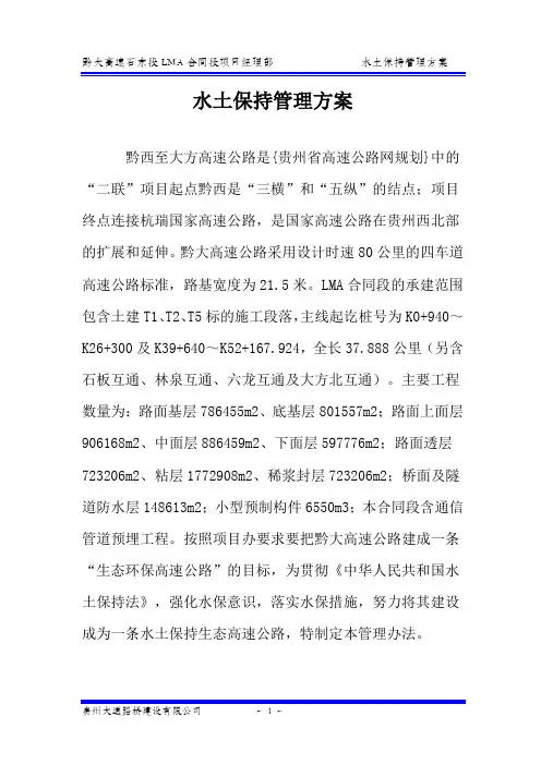 水土保持方案 2