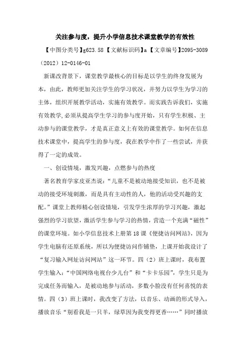 关注参与度,提升小学信息技术课堂教学的有效性