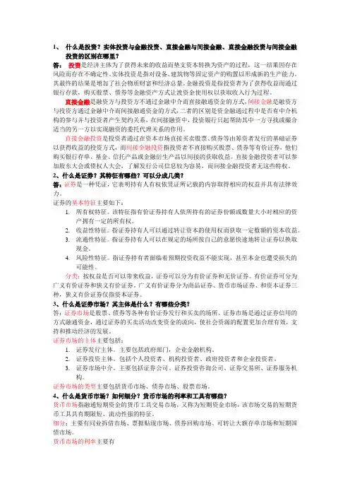 金德环投资学答案-第一章