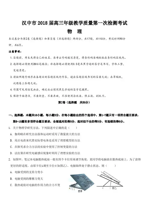 陕西省汉中市2018届高三上学期第一次教学质量检测物理试卷附答案