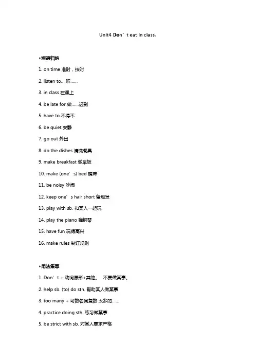 人教版七年级下册英语Unit4知识点总结