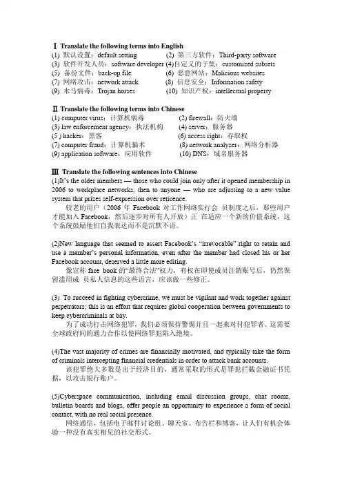 科技英语阅读练习3 答案