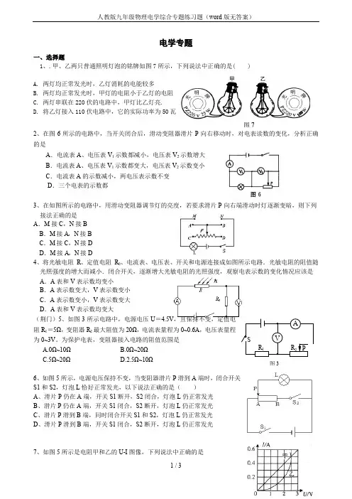 人教版九年级物理电学综合专题练习题(word版无答案)