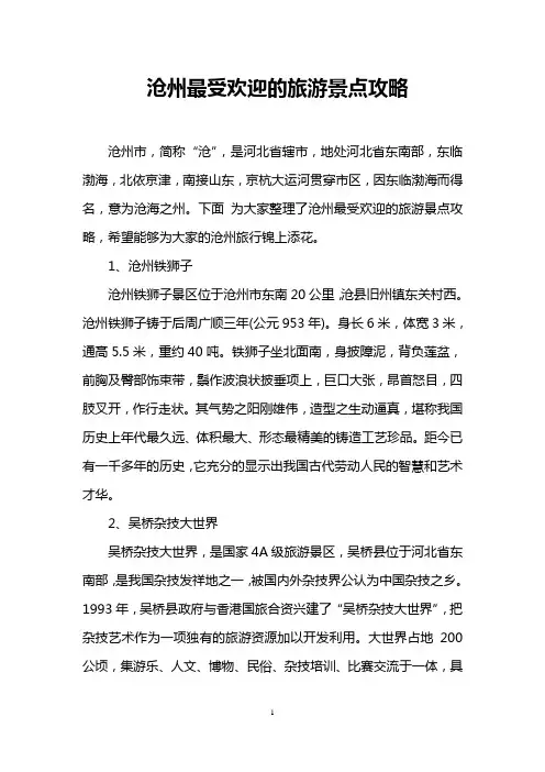 沧州最受欢迎的旅游景点攻略