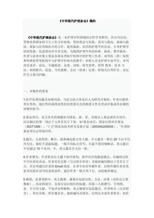 《中华现代护理杂志》稿约