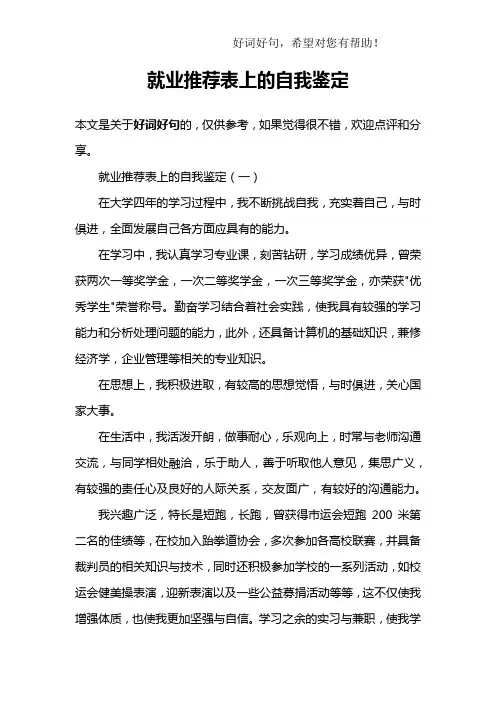 就业推荐表上的自我鉴定