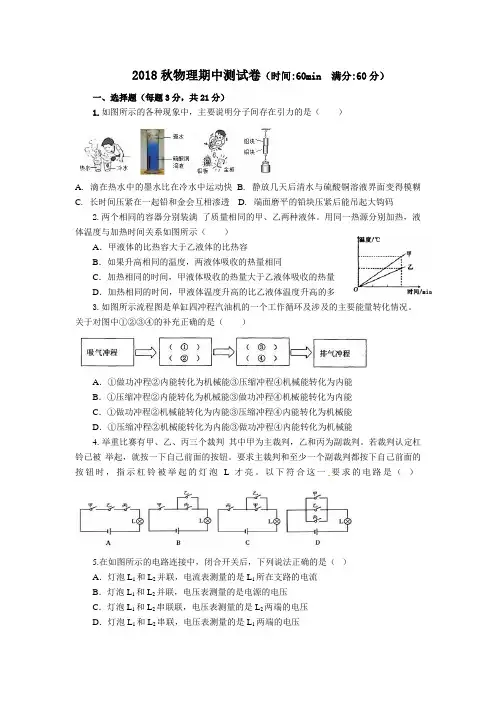 2018秋八年级物理期中测试卷