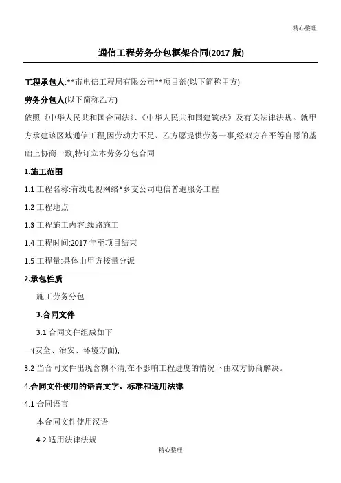 通信工程劳务分包框架合同版