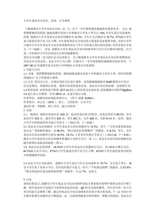 小学生食品安全知识 2