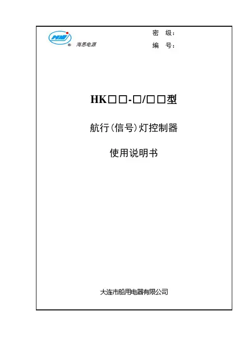 航行灯使用说明书