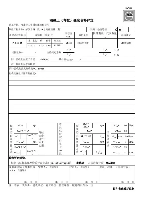 最新砼强度评定表格
