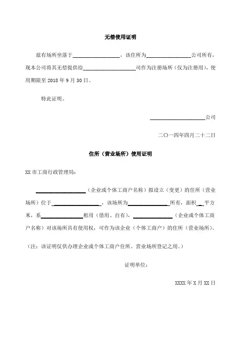 无偿使用证明住所营业场所使用证明 2