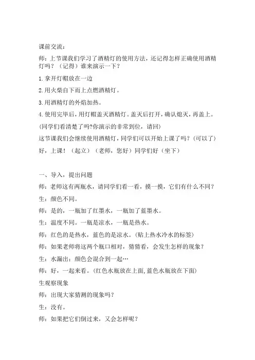 青岛版小学科学四年级上册《水变热了》教学设计