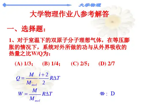中南林业科技大学《大学物理》课件及作业答案