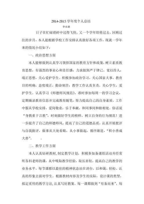 2014-2015年度总结