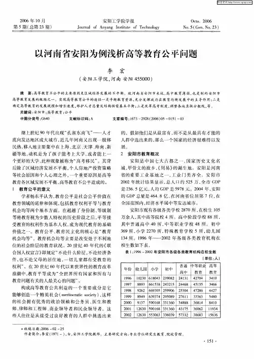 以河南省安阳为例浅析高等教育公平问题