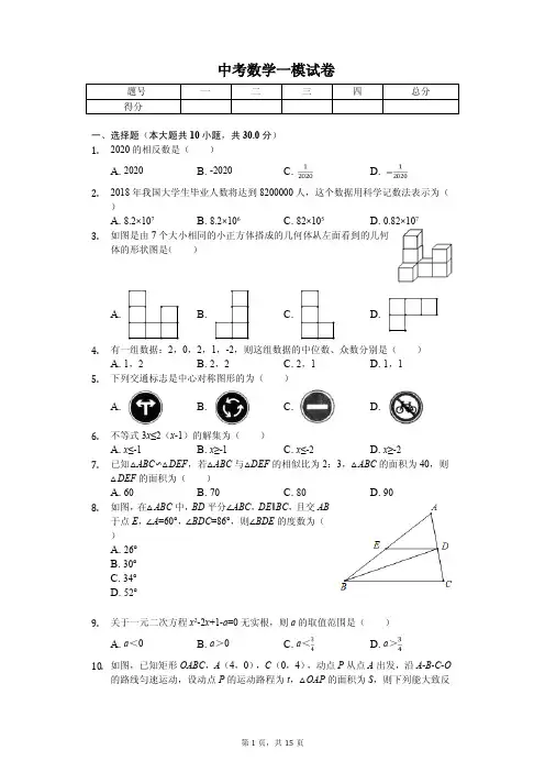 2020年四川省绵阳市江油外国语学校中考数学一模试卷解析版  