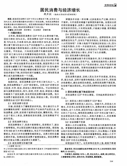 居民消费与经济增长