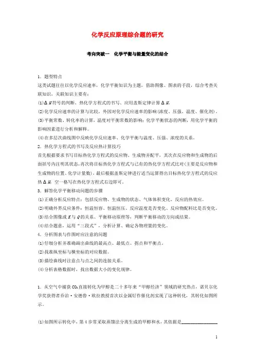 通用版2020高考化学二轮复习题型三化学反应原理综合题的研究大题突破教案