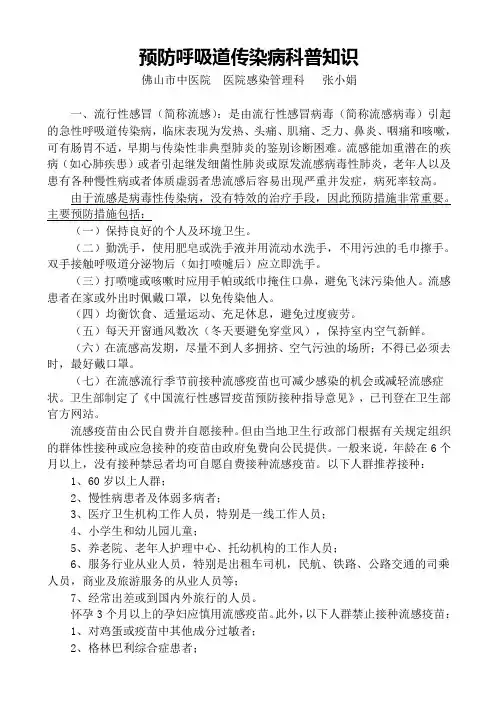 预防呼吸道传染病科普知识