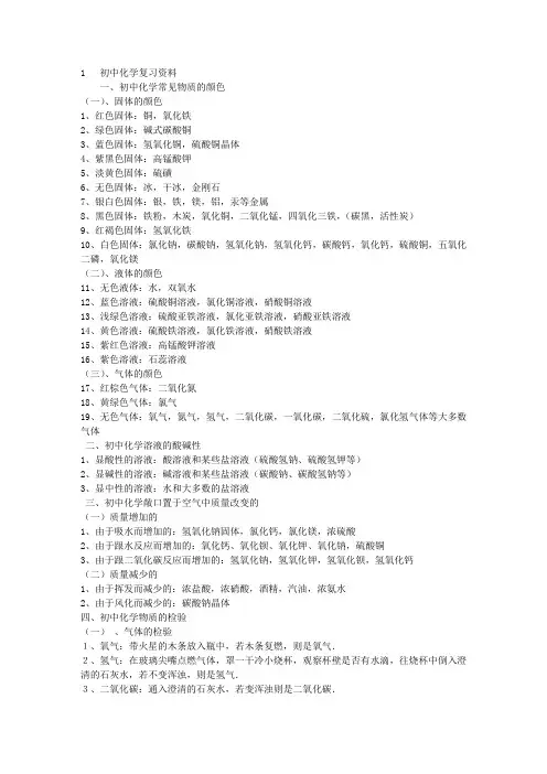 初中化学复习资料