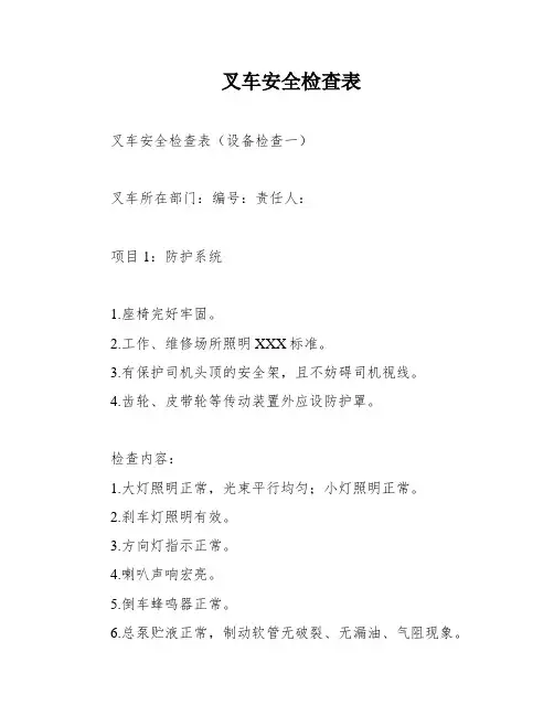 叉车安全检查表 2