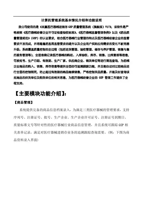 -医疗器械管理系统 计算机验收功能说明文档