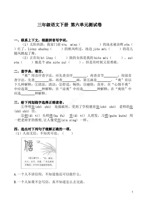 三年级语文下册第六单元测试卷附答案