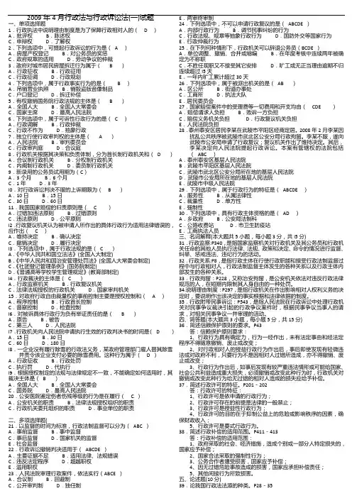 行政法与行政诉讼法试题及答案