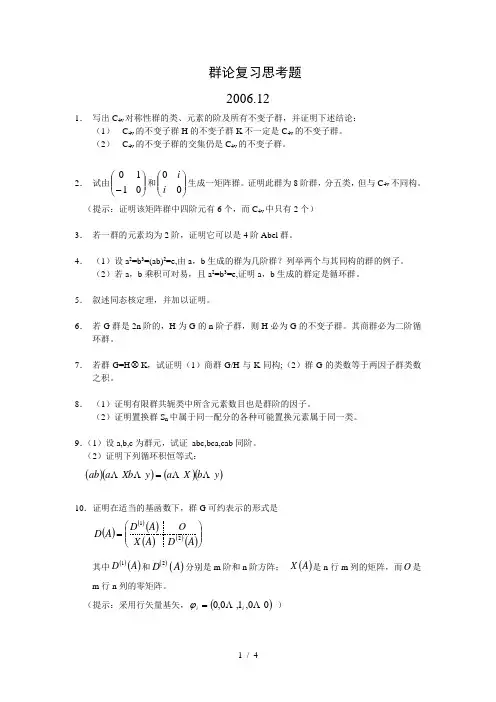 群论复习思考题