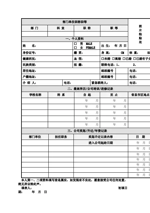 人事资料表