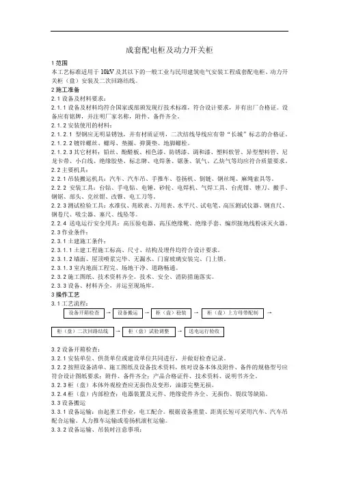 电机成套配电柜动力柜开关柜安装