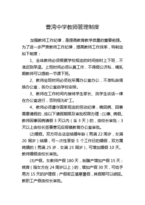 教师管理制度 2