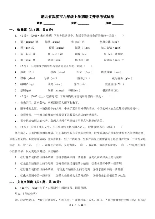 湖北省武汉市九年级上学期语文开学考试试卷