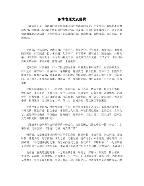 陈情表原文及鉴赏