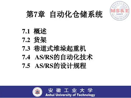 现代物流设施与规划(第3版)课件第7章