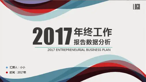 【年终总结模板】时尚大气清新创意年终工作总结【优质ppt通用模板】