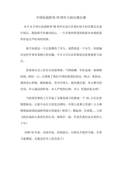 中国抗战胜利70周年主题征文六3