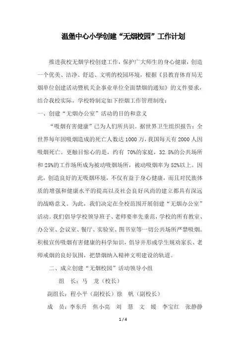 无烟校园工作计划