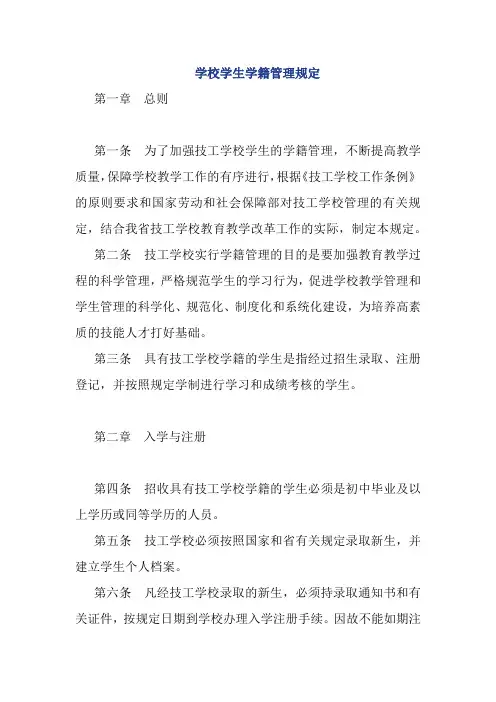 学校学生学籍管理规定