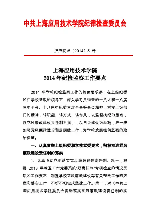 2014年纪检监察工作要点