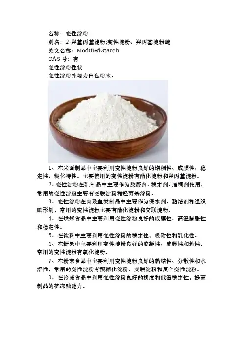 变性淀粉的主要作用是什么