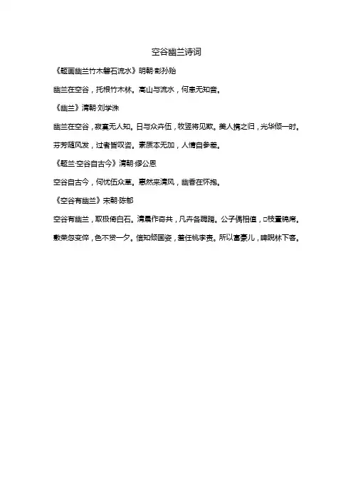 空谷幽兰诗词