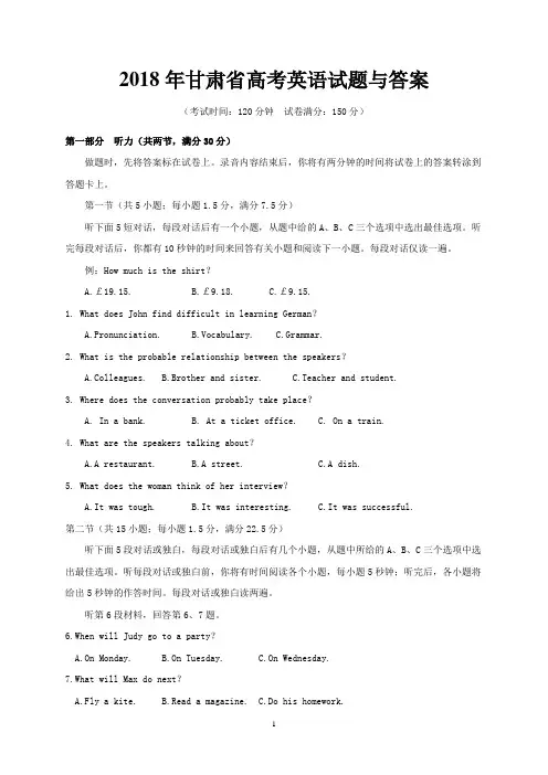 2018年甘肃省高考英语试题与答案