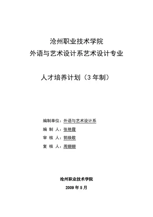 艺术设计专业教学计划
