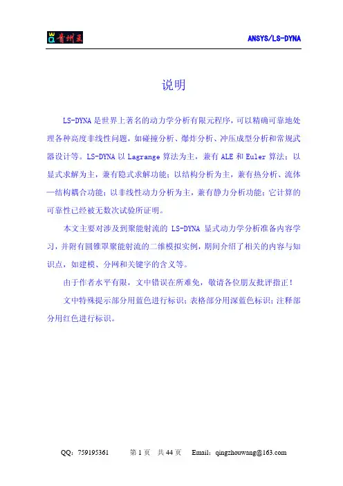 圆锥罩聚能射流LSDYNA仿真计算(图解)