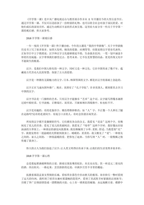 2019九月开学第一课观看的优秀心得观后感5篇精选