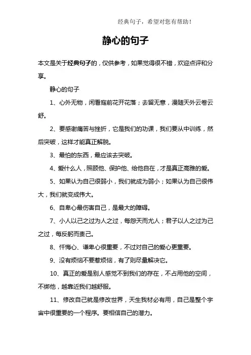 静心的句子